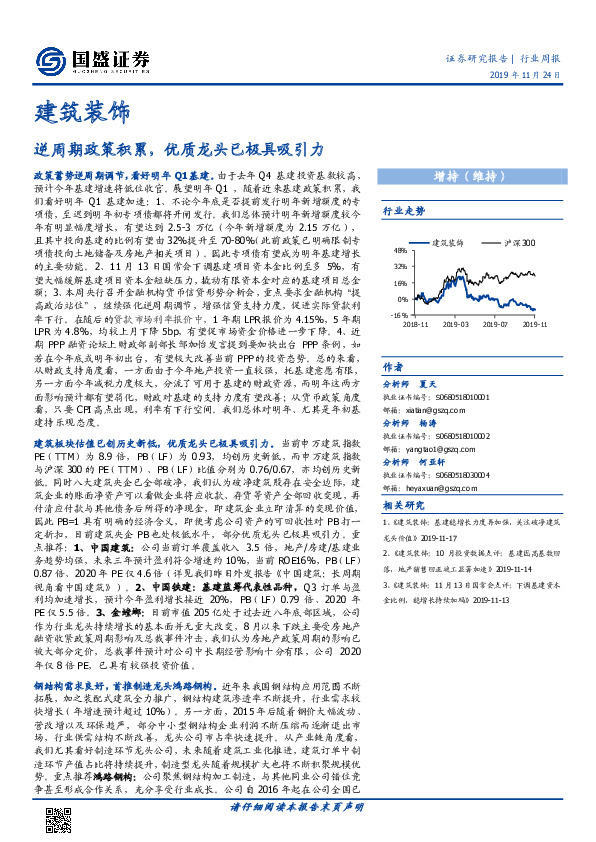 建筑装饰行业周报：逆周期政策积累，优质龙头已极具吸引力