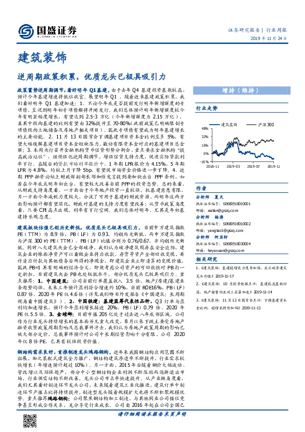 建筑装饰行业周报：逆周期政策积累，优质龙头已极具吸引力