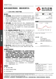 2019年第47周地产周报：板块估值优势渐显，精选优质龙头