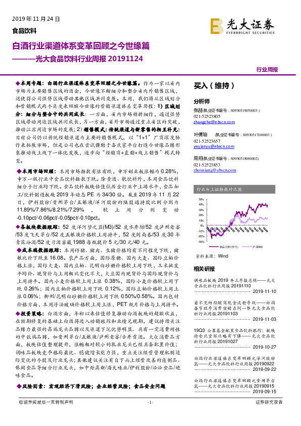 光大食品饮料行业周报：白酒行业渠道体系变革回顾之今世缘篇