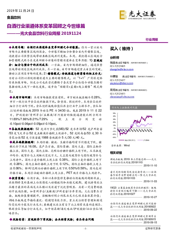 光大食品饮料行业周报：白酒行业渠道体系变革回顾之今世缘篇