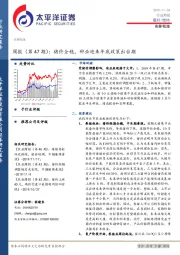 农林牧渔周报（第47期）：猪价企稳，种业迎来年底政策出台期