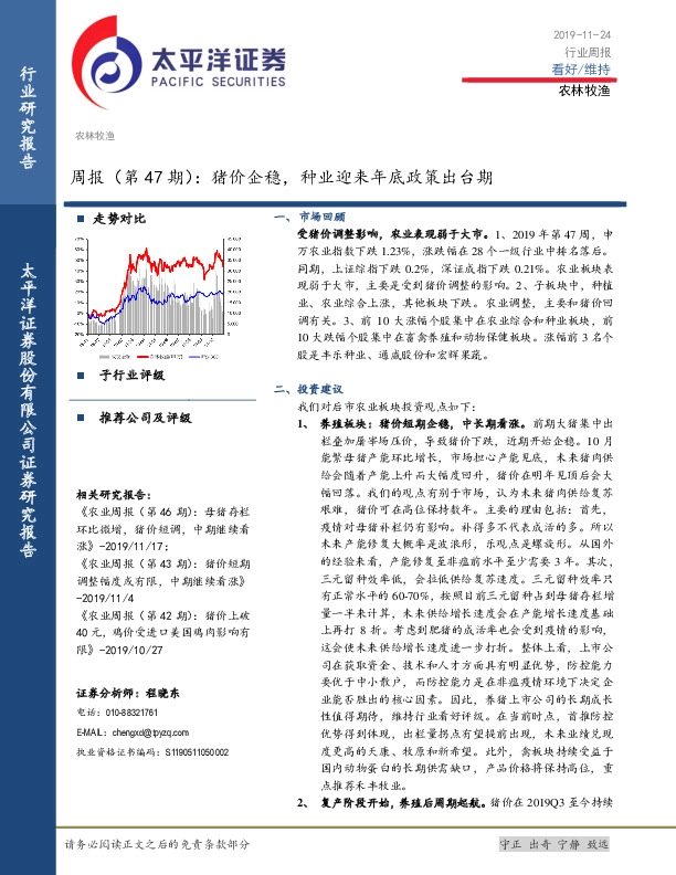 农林牧渔周报（第47期）：猪价企稳，种业迎来年底政策出台期