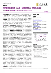 基础化工行业周报:间甲酚紧张维生素E上涨,配额趋紧R22价格拐点已现