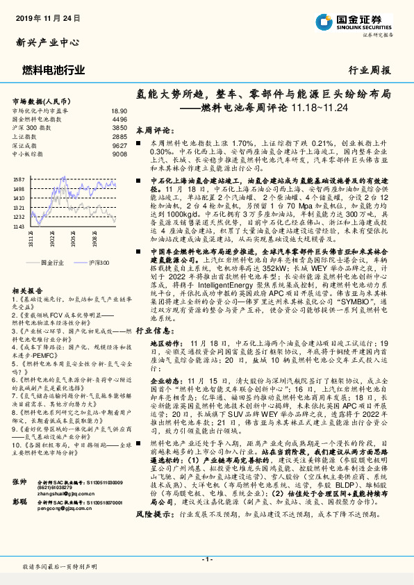 燃料电池每周评论：氢能大势所趋，整车、零部件与能源巨头纷纷布局