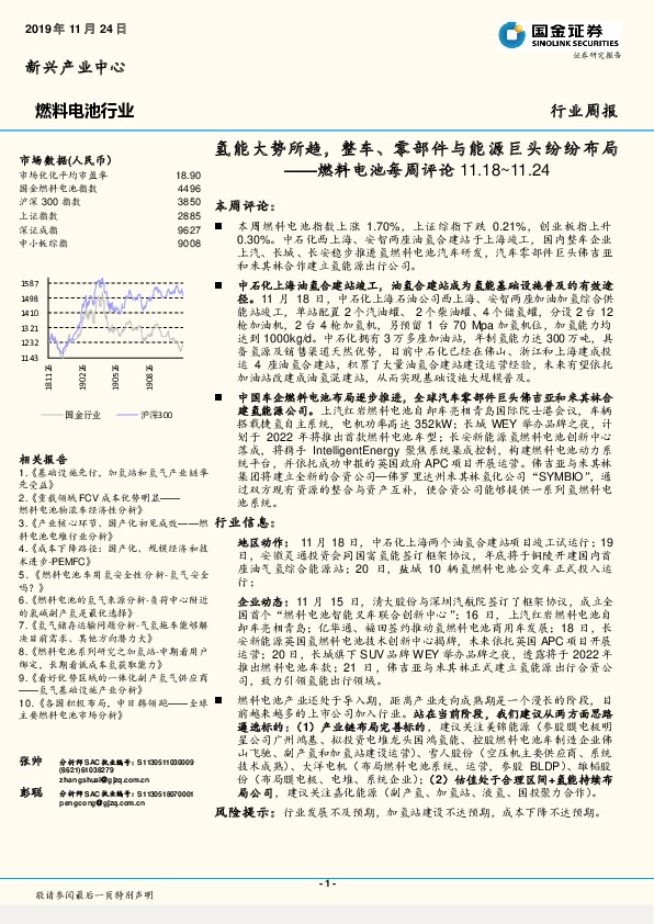燃料电池每周评论：氢能大势所趋，整车、零部件与能源巨头纷纷布局