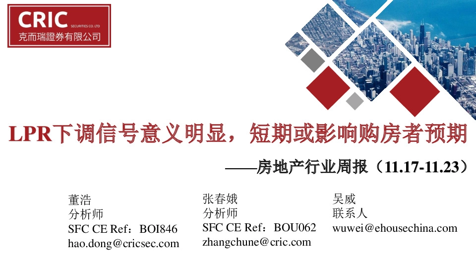 房地产行业周报：LPR下调信号意义明显，短期或影响购房者预期