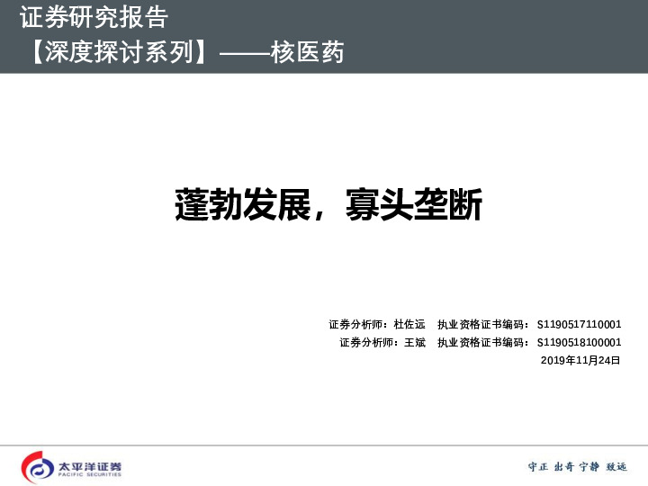 【深度探讨系列】——核医药：蓬勃发展，寡头垄断