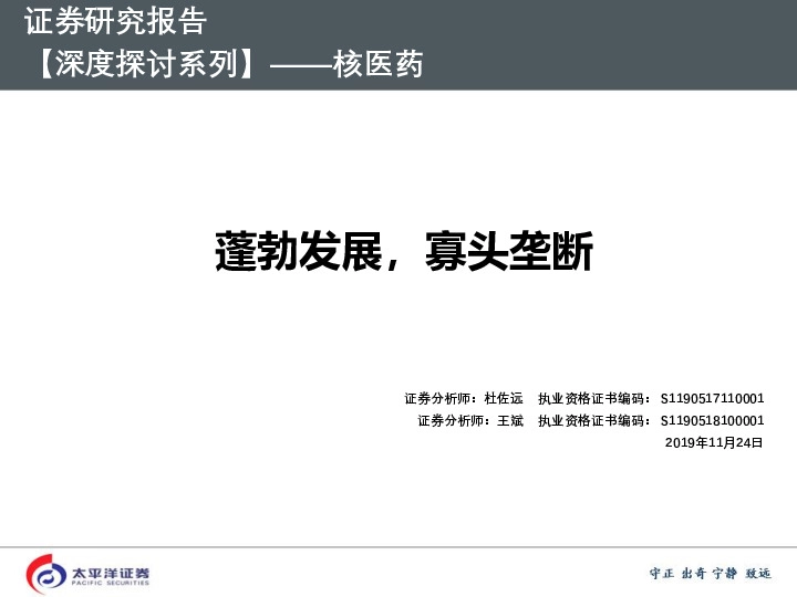 【深度探讨系列】——核医药：蓬勃发展，寡头垄断