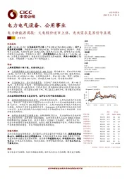 电力新能源周报：火电股价逆市上涨，光伏需求复苏信号显现
