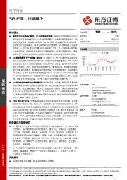 电子行业：5G已至，终端腾飞