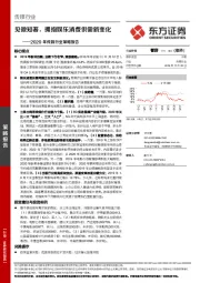 2020年传媒行业策略报告：见微知著，拥抱娱乐消费供需新变化