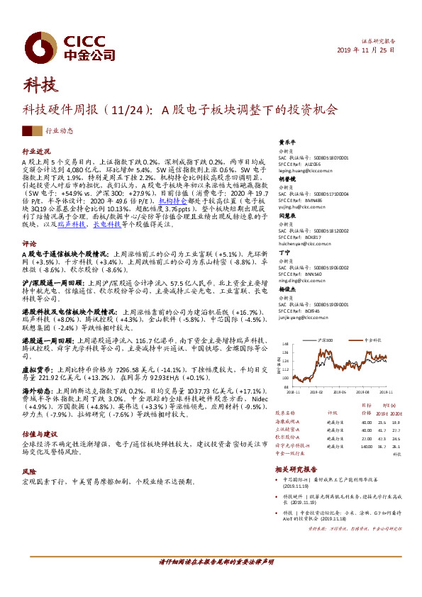 科技硬件周报：A股电子板块调整下的投资机会