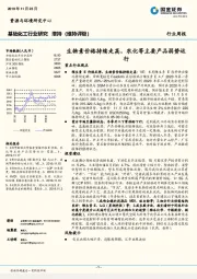 基础化工行业研究周报：生物素价格持续走高，农化等主要产品弱势运行