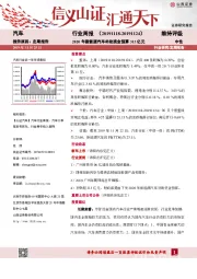 汽车行业周报：2020年新能源汽车补助资金预算313亿元