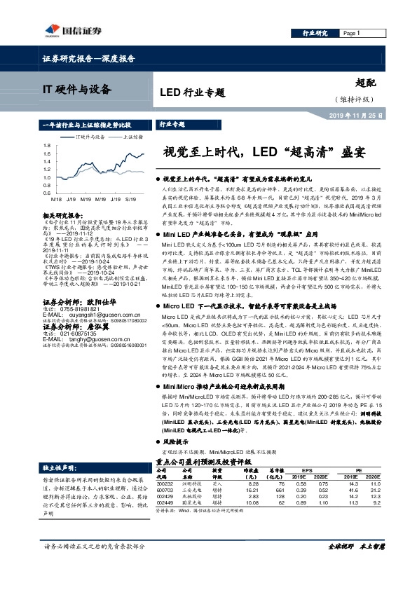 LED行业专题：视觉至上时代，LED“超高清”盛宴