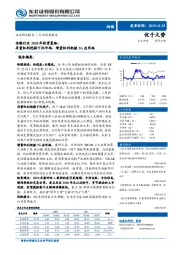 传媒行业2020年投资策略：存量红利挖掘下沉市场，增量红利把握5G应用端