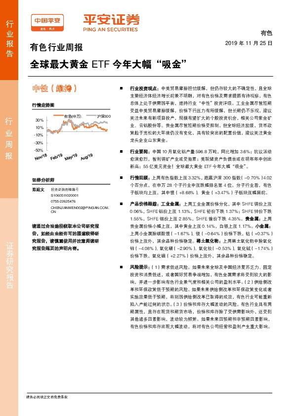 有色行业周报：全球最大黄金ETF今年大幅“吸金”