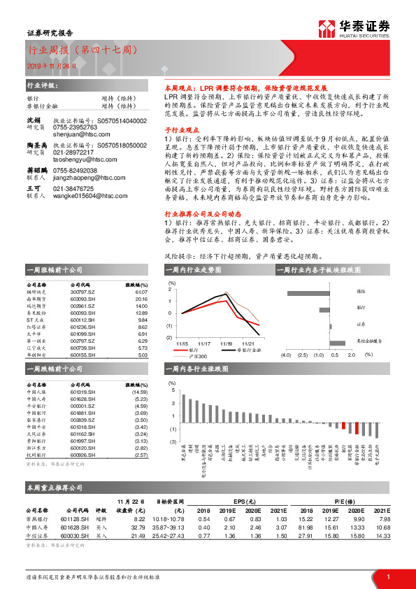 银行行业周报（第四十七周）