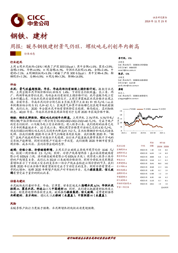 钢铁、建材周报：暖冬钢铁建材景气仍旺，螺纹吨毛利创年内新高