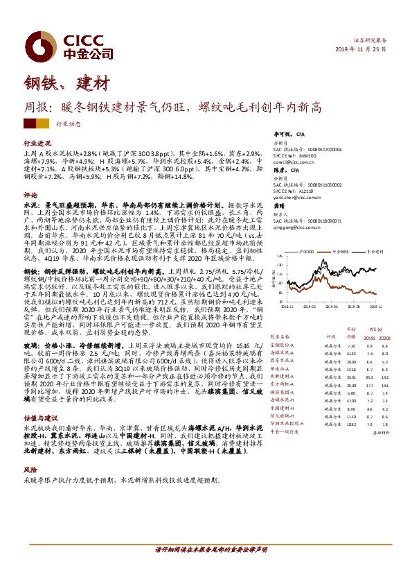钢铁、建材周报：暖冬钢铁建材景气仍旺，螺纹吨毛利创年内新高