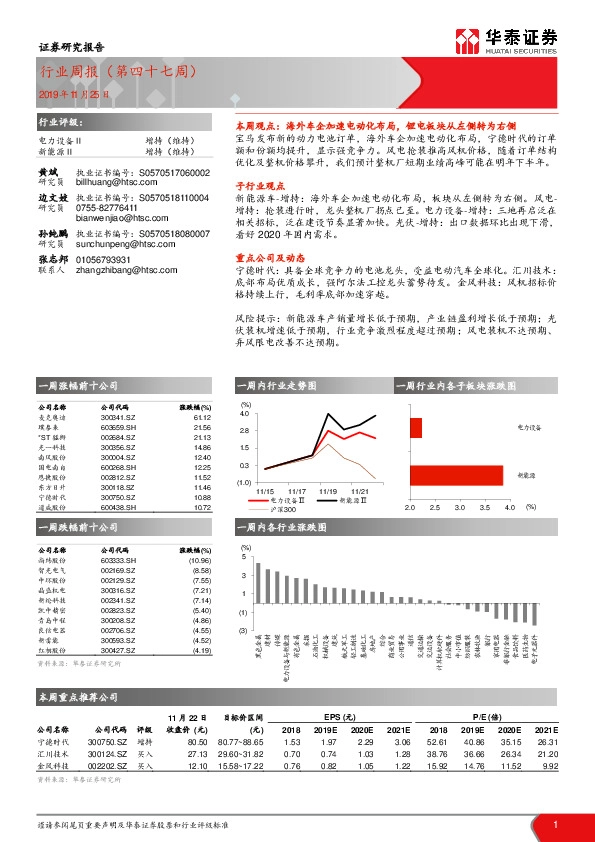 电力设备行业周报（第四十七周）