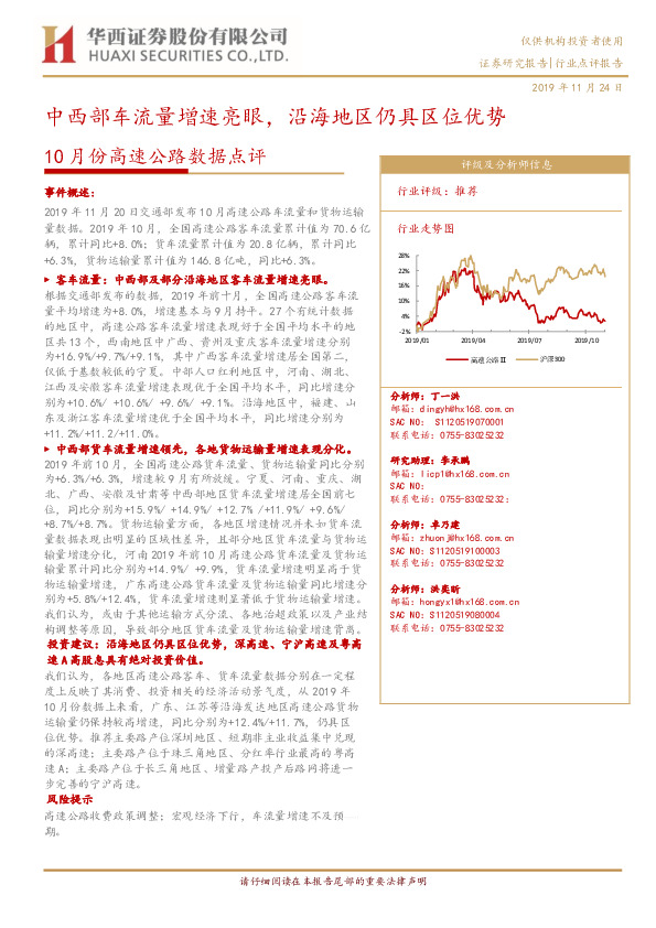 10月份高速公路数据点评：中西部车流量增速亮眼，沿海地区仍具区位优势