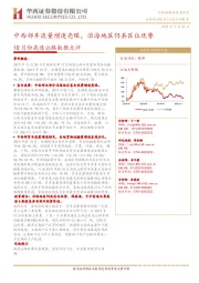 10月份高速公路数据点评:中西部车流量增速亮眼,沿海地区仍具区位优势