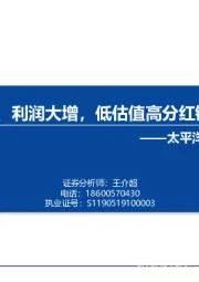 钢铁周报：预期修复、利润大增，低估值高分红钢铁股仍可配