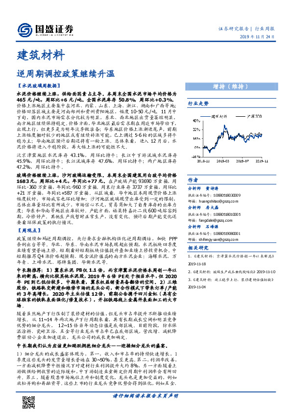 建筑材料行业周报：逆周期调控政策继续升温