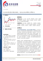 机械：工业自动化需求拐点临近，龙头企业业绩向上弹性大