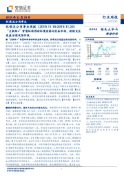 环保及公用事业周报：“互联网+”智慧环保推动环境监测与设备市场，持续关注危废治理攻坚作战