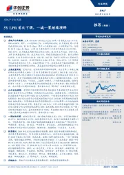 房地产行业周报：5YLPR首次下调，一城一策继续演绎