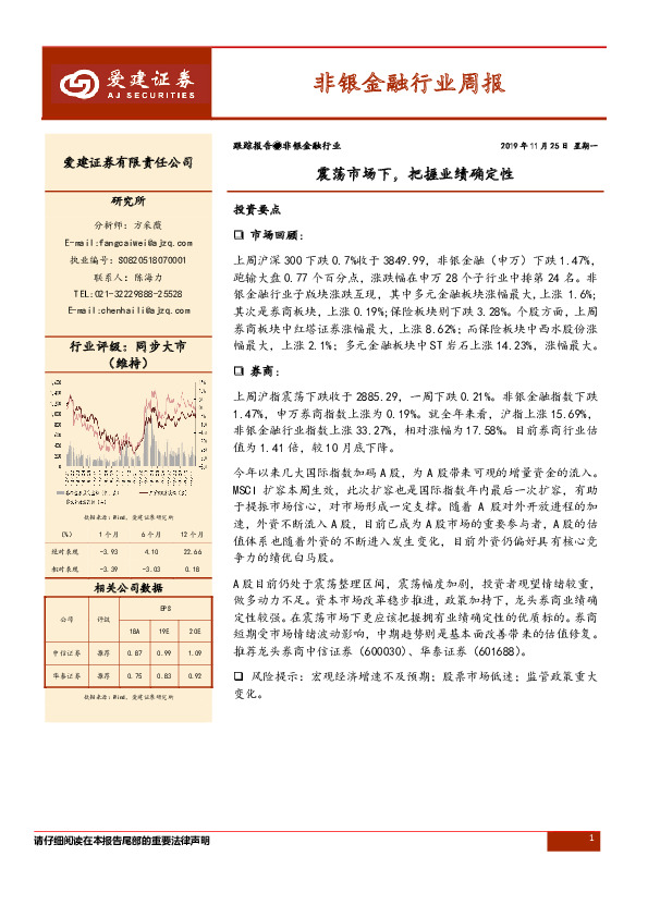 非银金融行业周报：震荡市场下，把握业绩确定性