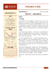 非银金融行业周报：震荡市场下，把握业绩确定性