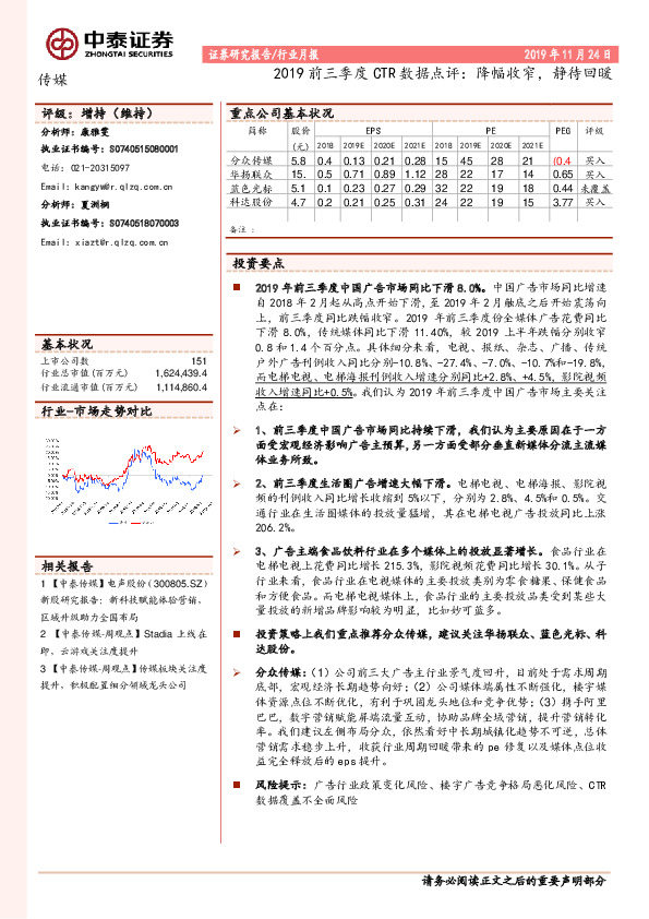 传媒行业月报：2019前三季度CTR数据点评：降幅收窄，静待回暖
