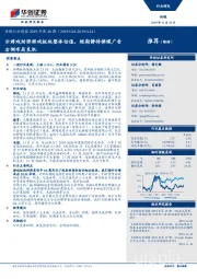 传媒行业周报2019年第48期：云游戏助涨游戏板块整体估值，短期静待梯媒广告右侧布局良机