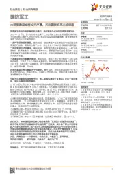 国防军工行业研究周报:大范围激励或将拉开序幕,关注国资改革主线思路