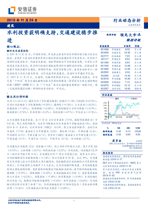建筑行业动态分析：水利投资获明确支持，交通建设稳步推进