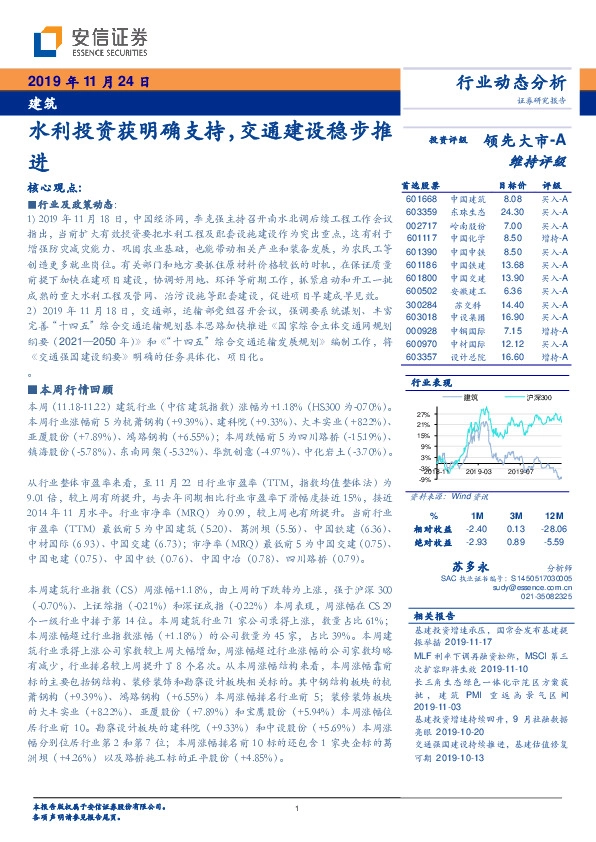 建筑行业动态分析：水利投资获明确支持，交通建设稳步推进