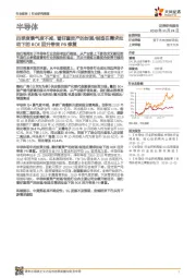 半导体行业研究周报：四季度景气度不减，看好重资产的封测/制造在需求拉动下的ROE回升带来PB修复