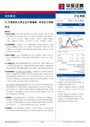 纺织服装行业周报：10月棉纺织主要企业产销偏弱，库存压力持续存在