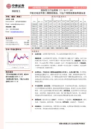 国防军工行业周报：中航光电发布第二期股权激励，行业个股股权激励有望加速