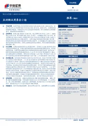 铜行业周报：亚洲铜业周参会小结