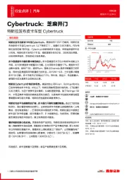 特斯拉发布皮卡车型Cybertruck：芝麻开门