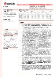 商贸零售行业点评报告：美团点评2019Q3财报解读-规模效益持续释放，外卖盈利拐点已至