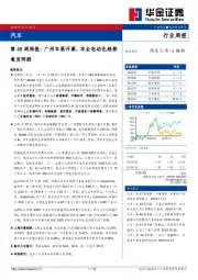 汽车第48周周报：广州车展开幕，车企电动化趋势愈发明朗