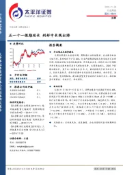 消费行业周报：五一十一假期延长 利好中长线出游