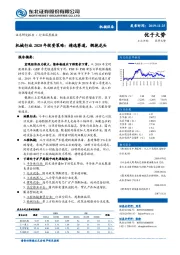 机械行业2020年投资策略：精选赛道，拥抱龙头