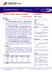 农林牧渔行业：11月行业动态报告：猪价重启上行趋势，养殖企业迎业绩爆发